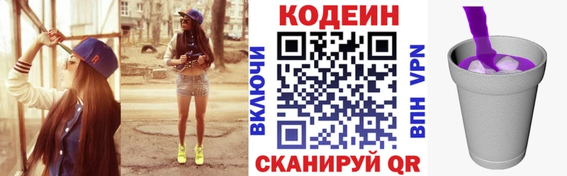 Кодеин напиток Lean (лин)  площадка формула  Пустошка 